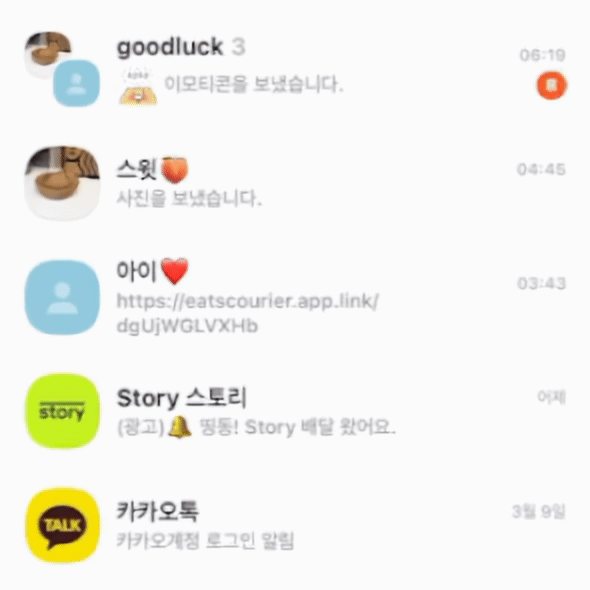 아이폰-채팅방-보관