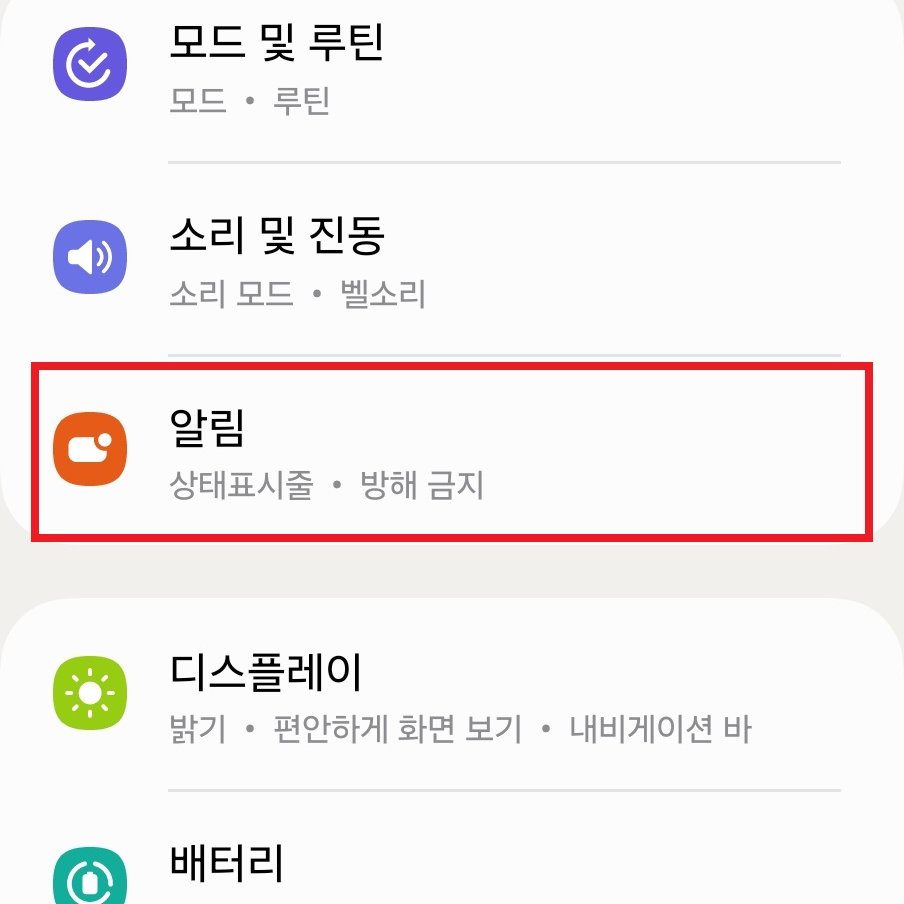 네이버-전자문서-알림-설정-방법