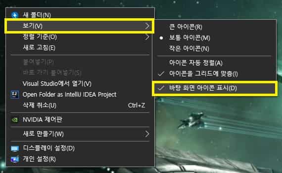 윈도우 바탕화면 아이콘 표시 설정 활성화