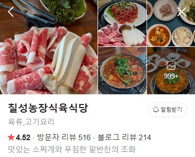 칠성농장식육식당 플레이스