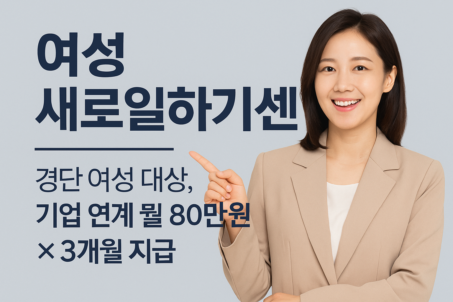 여성 새로일하기 센터