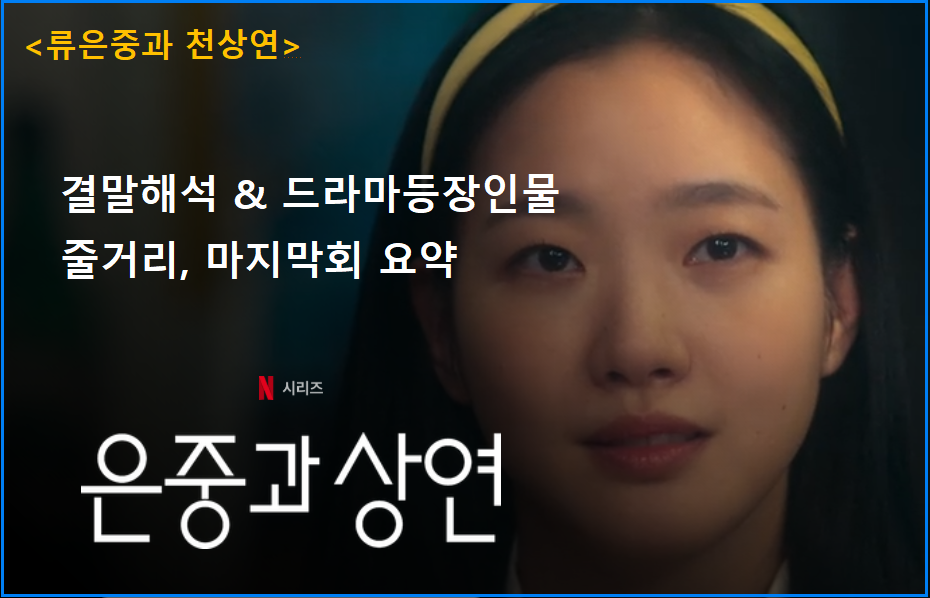 은중과상연 드라마