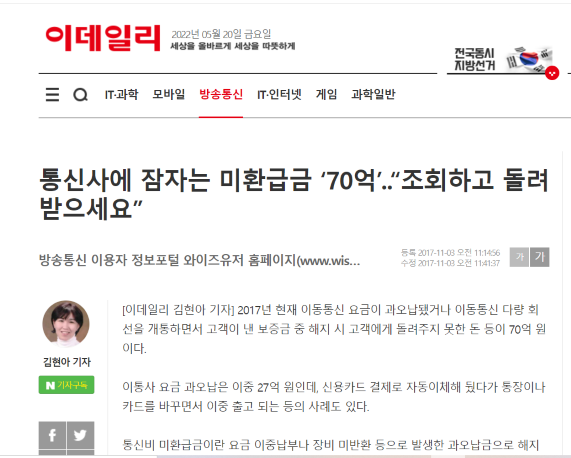 통신사 미 환급금 조회 및 신청