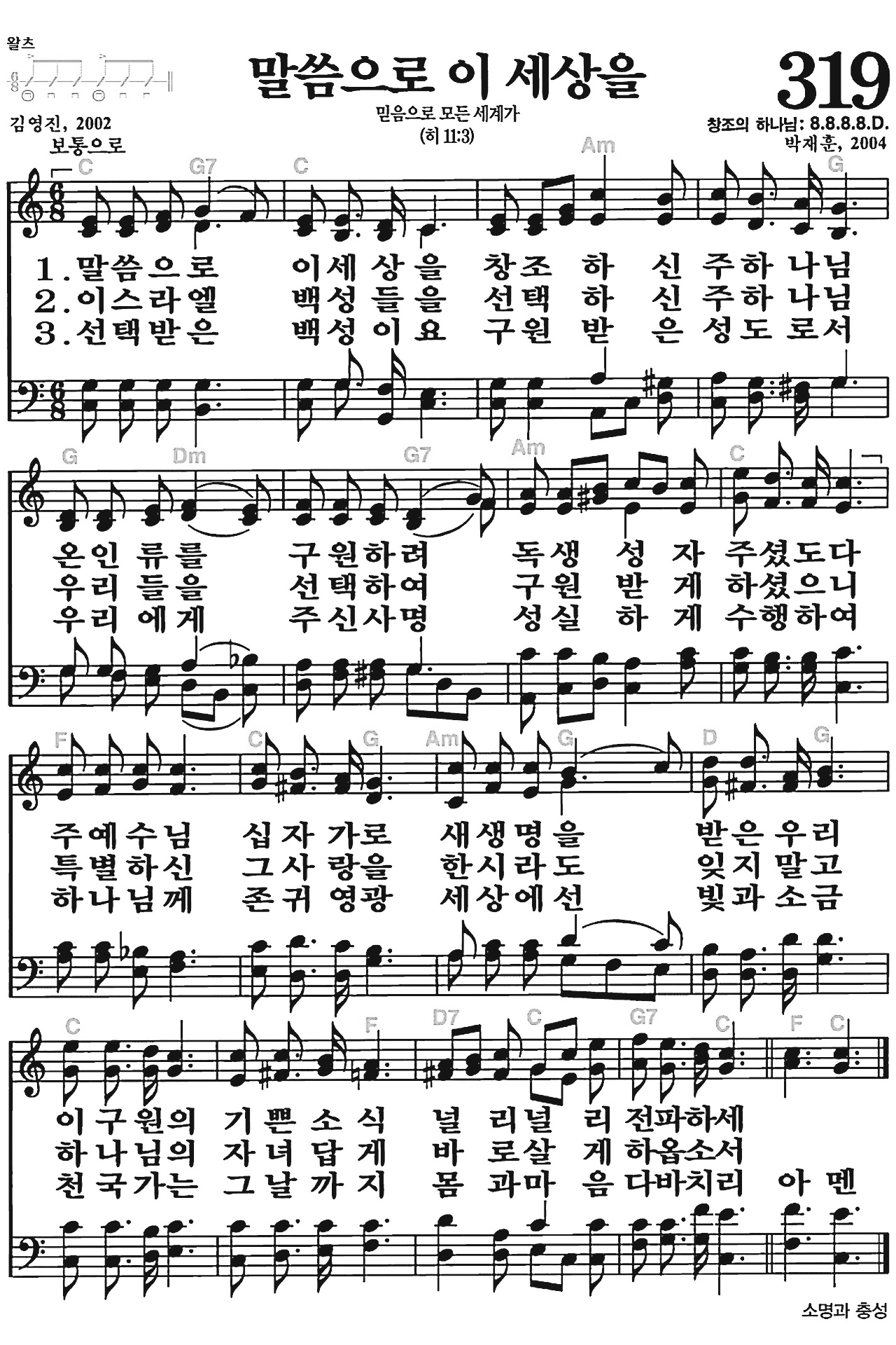 [찬송가] 319장 말씀으로 이 세상을