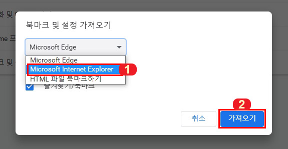 크롬 인터넷 익스플로러 즐겨찾기 가져오기
