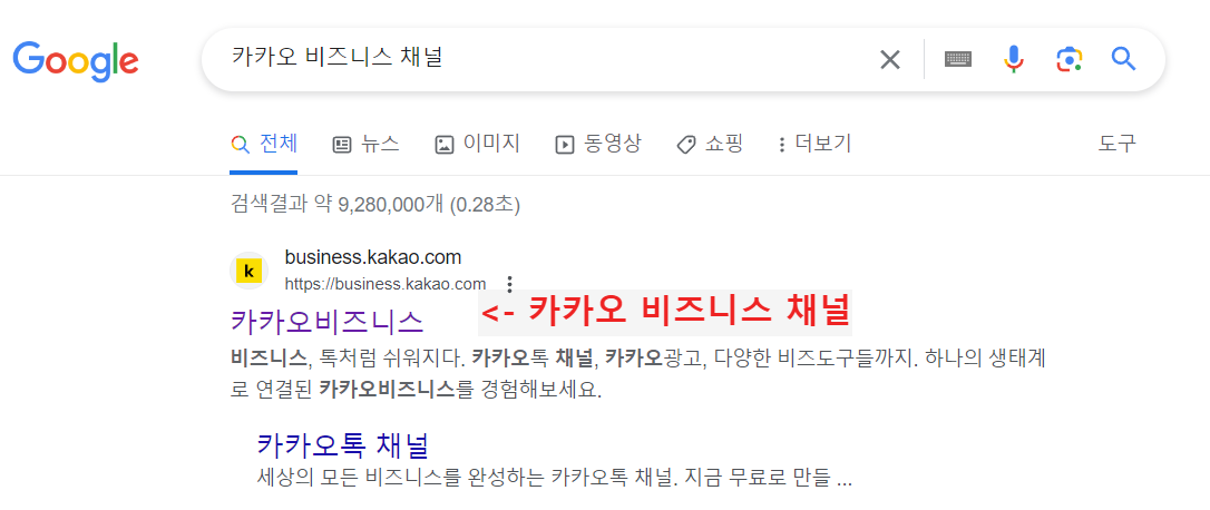 카카오 비즈니스 채널 검색