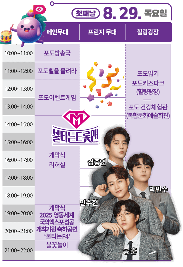 영동 포도축제 2024