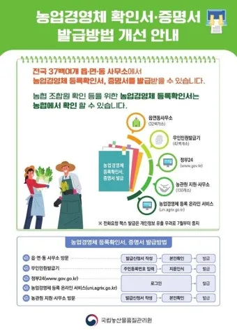 농업경영체 등록 갱신 완벽 정리_17