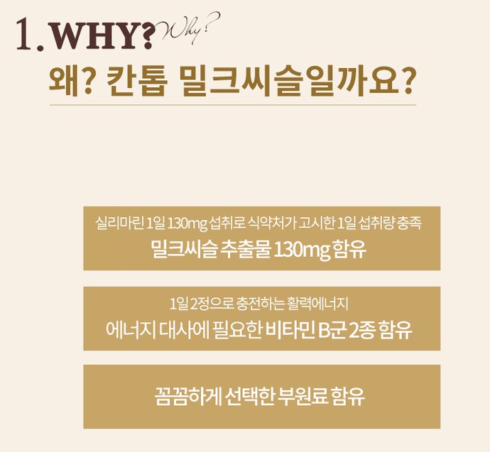 칸-톱-밀크씨슬을-먹는-이유를-알려주고-있습니다.