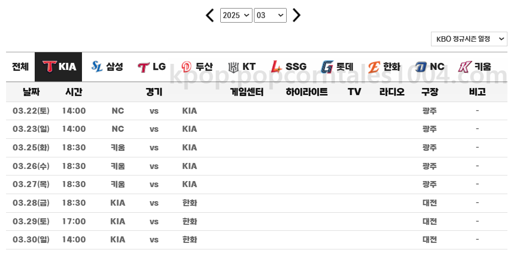 기아대진표