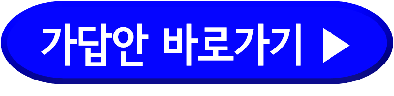 제61회 세무사 1차시험 가답안