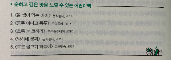 어린이 책 소개 5권
