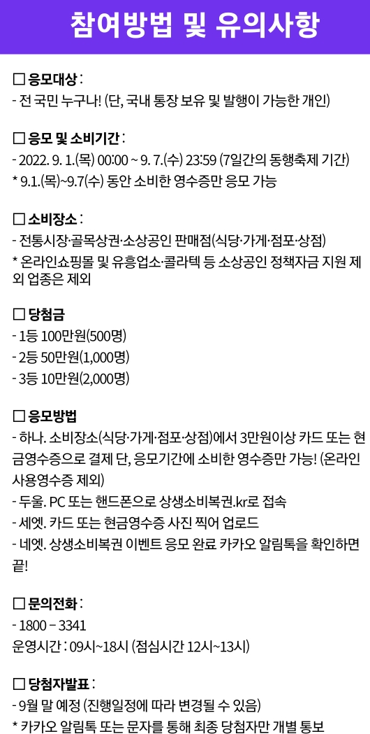 상생소비복권 참여방법 및 유의사항