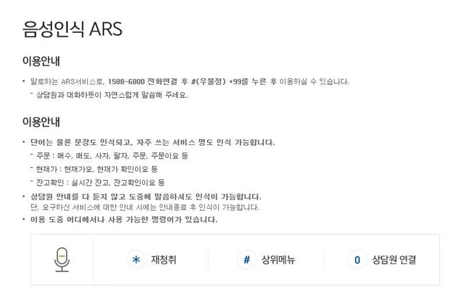 미래에셋증권 고객센터