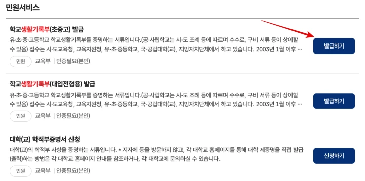 민원서비스-학교생활기록부