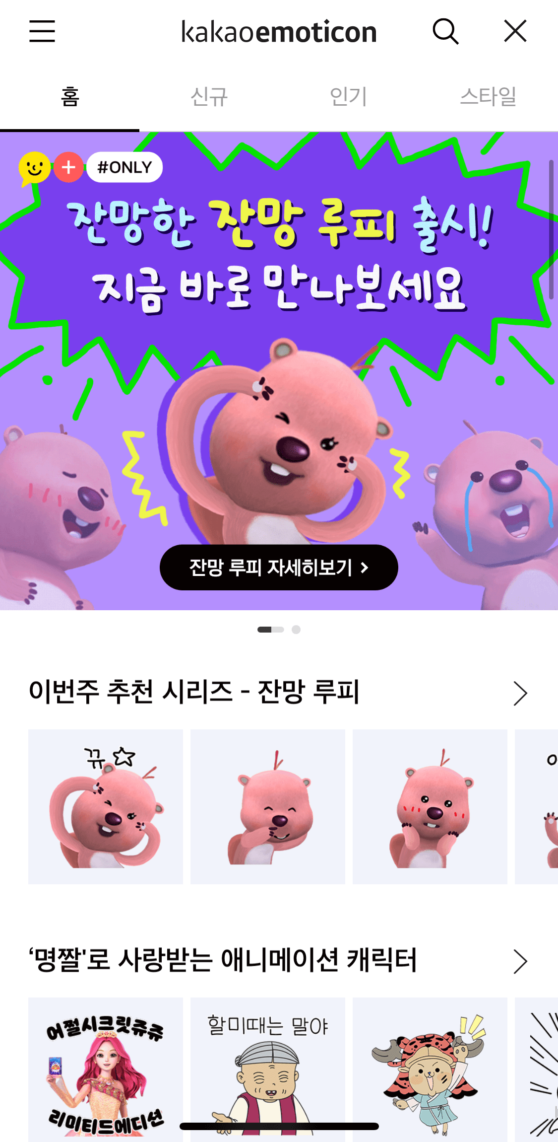 카카오톡 이모티콘 선물하기