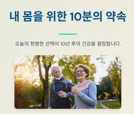 내 몸을 위한 10분 약속