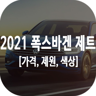 폭스바겐 제타 썸네일