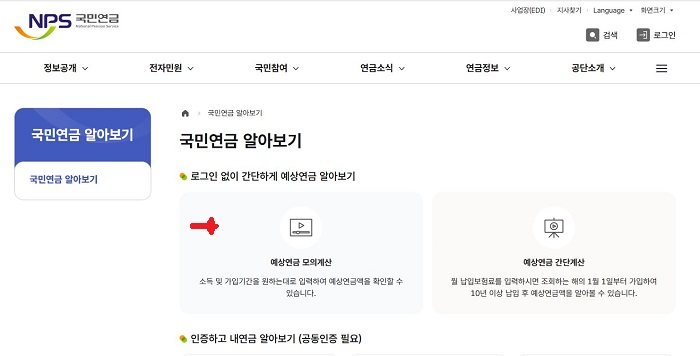 국민연금 홈페이지 예상연금 조회하기