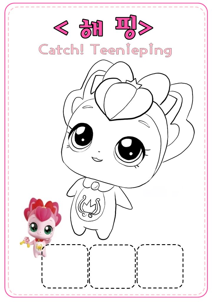 해핑 색칠공부 도안