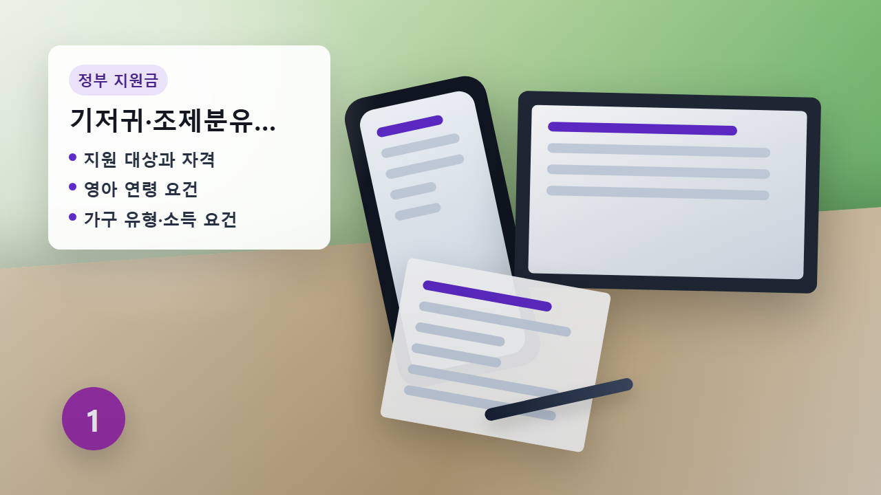 기저귀 조제분유 지원 대상 안내 이미지