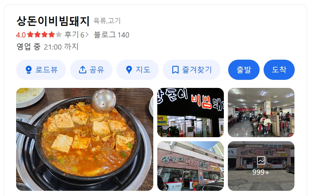 상돈이비빔돼지 본점 위치