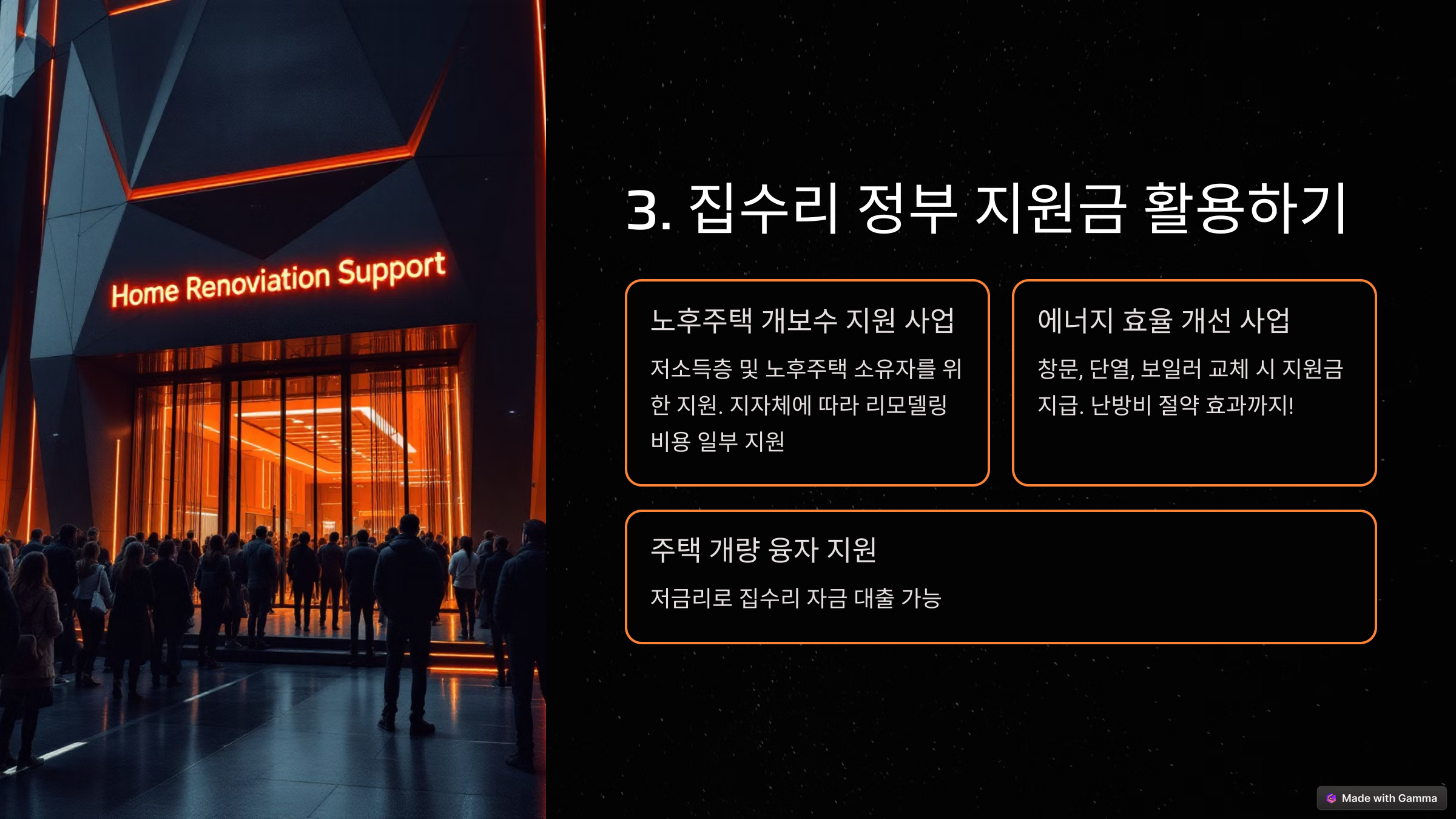 집수리 비용 절감법 관련 사진