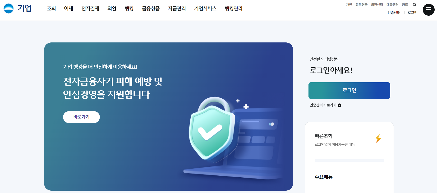 기업 인터넷뱅킹