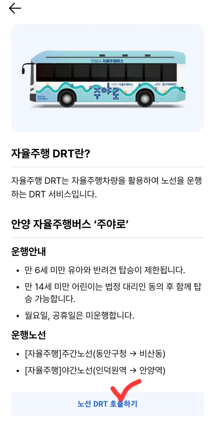 안양시만 자율주행 운영 중