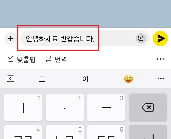 입력창에 문장 입력되어있음