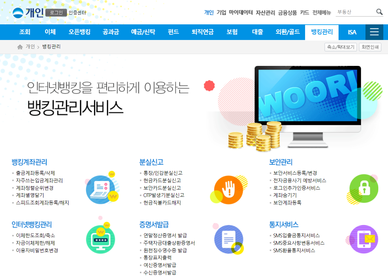 개인 인터넷뱅킹