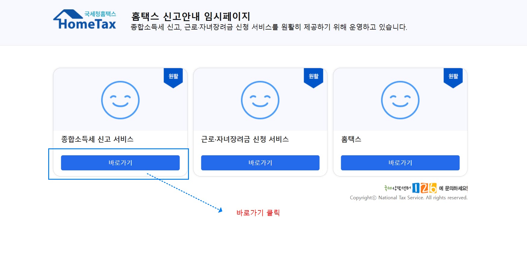 종합소득세 신고 신청페이지1