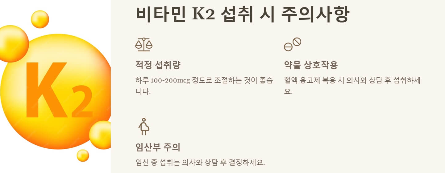 비타민 K2 효능 및 부작용