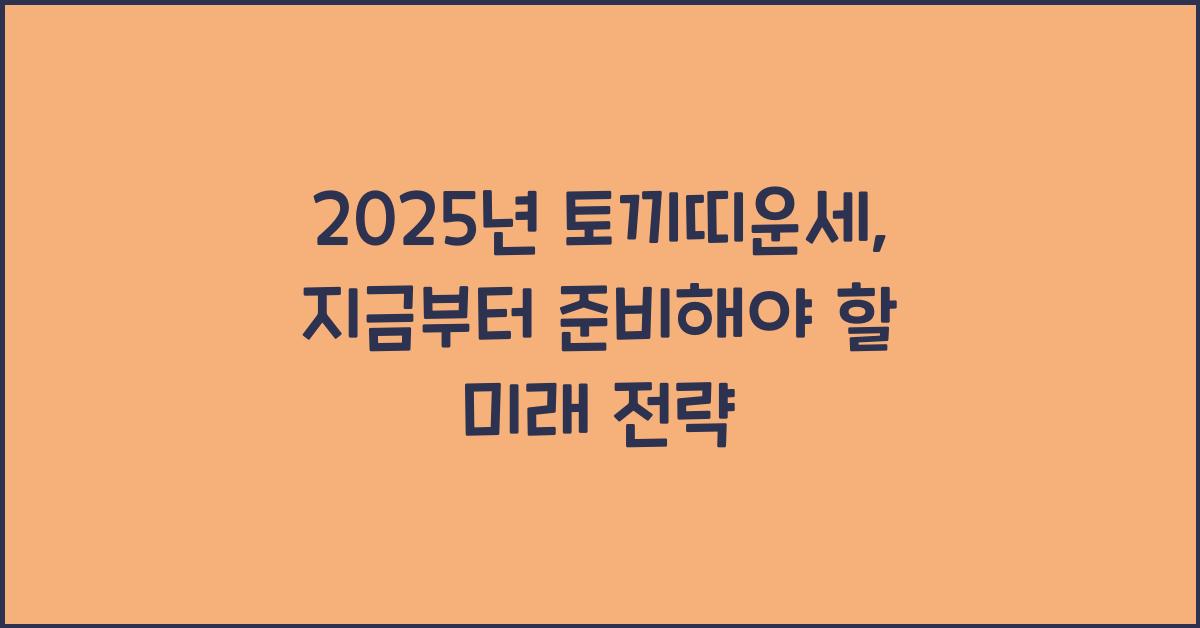 2025년 토끼띠운세