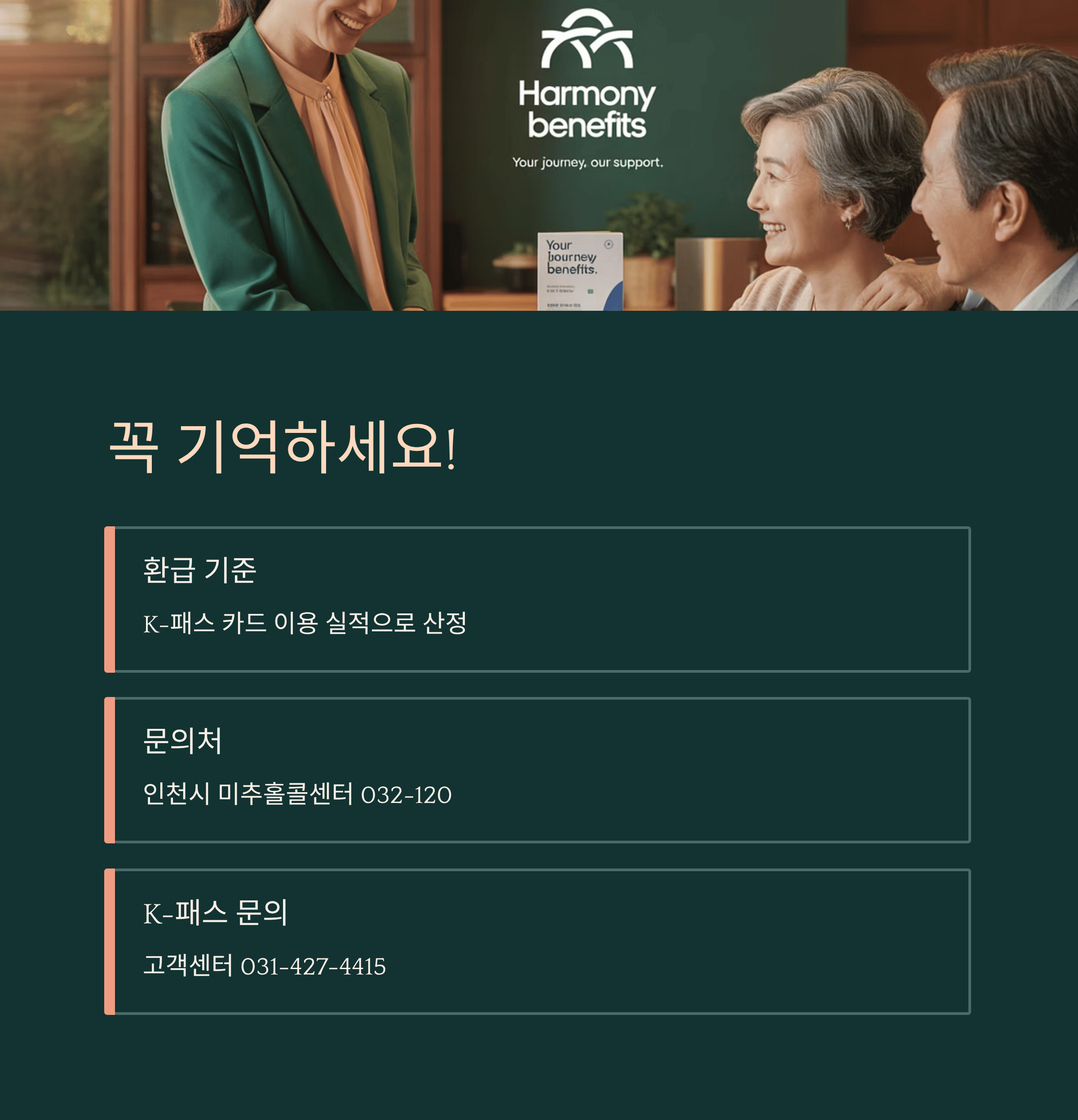 인천 ‘아이플러스(i+) 차비드림’ 10월 1일 시행