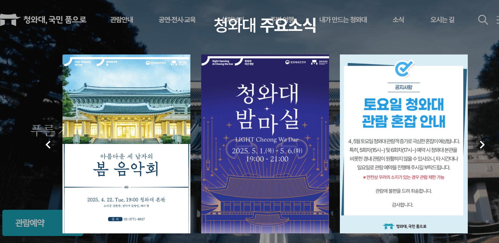 청와대 관람예약 꿀팁, 주차장 정보|2025 마지막 기회