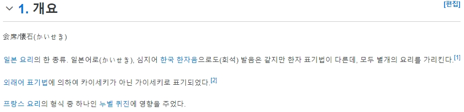 가이세키 요리의 두 가지 종류에 대한 설명 텍스트