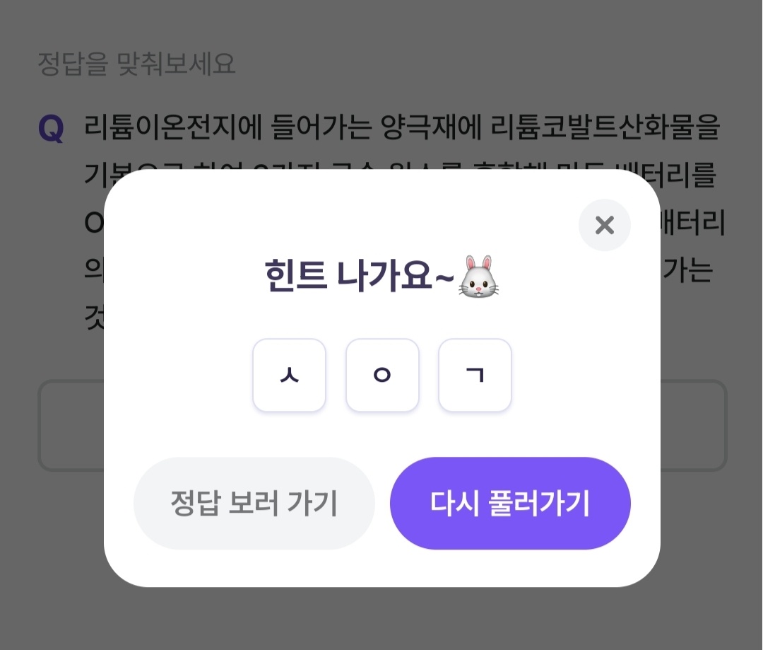 비트버니 퀴즈 12월 3일 정답 ㅅㄹㅍㄹㄴ