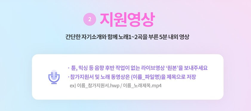 미스트롯3-모집