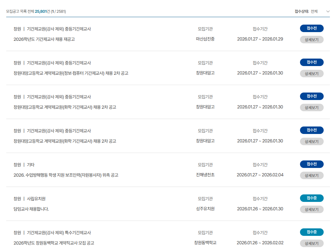 경남교육청 구인구직 바로가기 (https://www.gne.go.kr/)