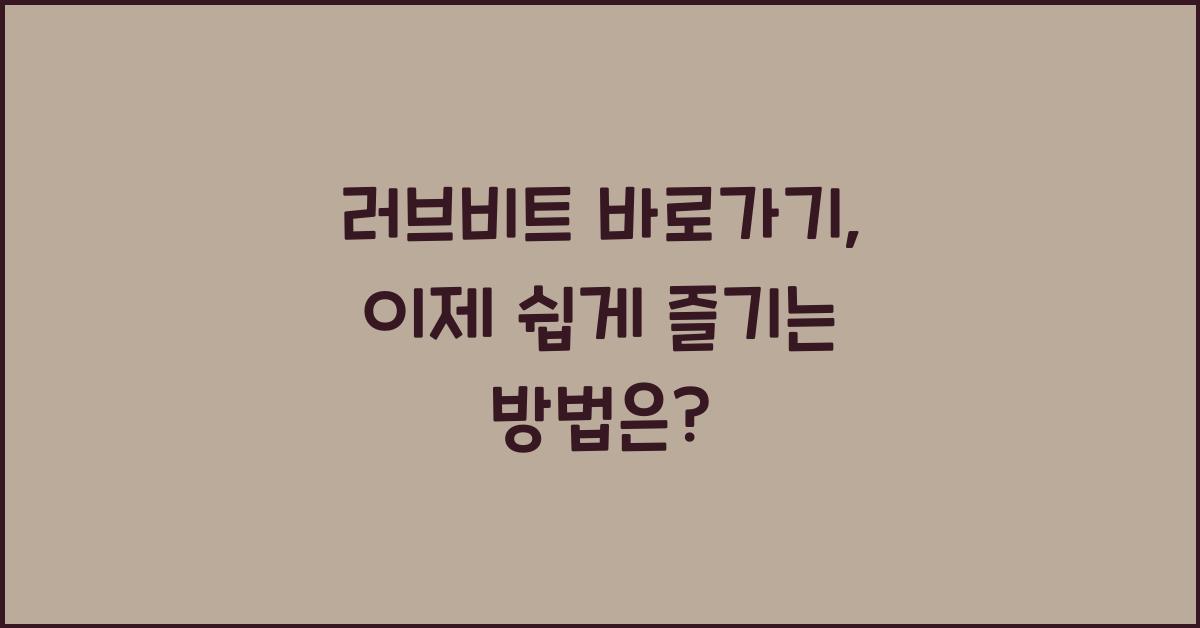 러브비트 바로가기