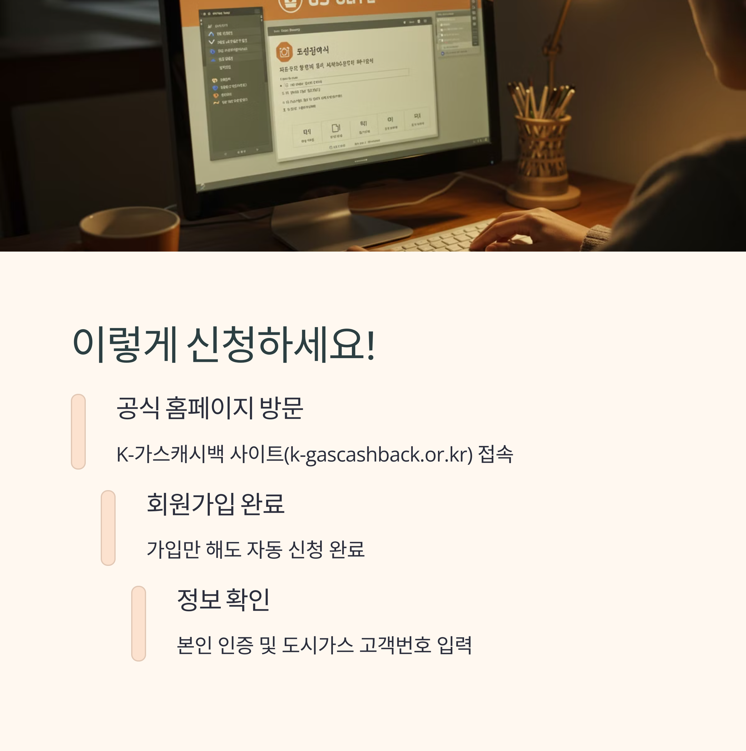 도시가스 캐시백 신청 방법