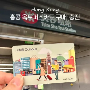 홍콩 홍콩 공항에서 옥토퍼스 환불 받는 방법과 위치 상세 안내로_6