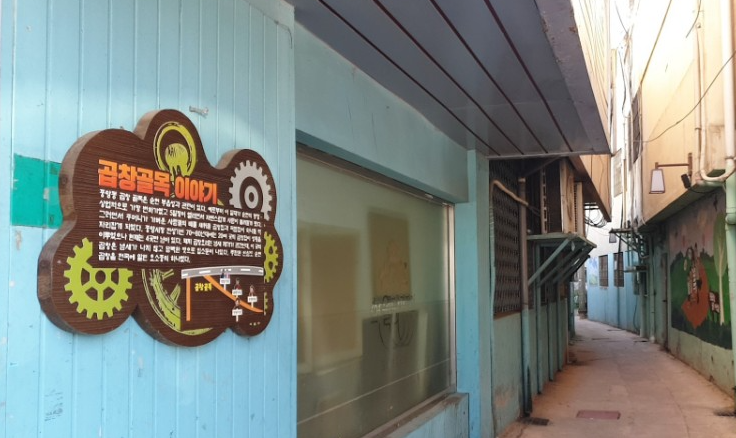 소박하고 정겨운 곱창 골목 분위기