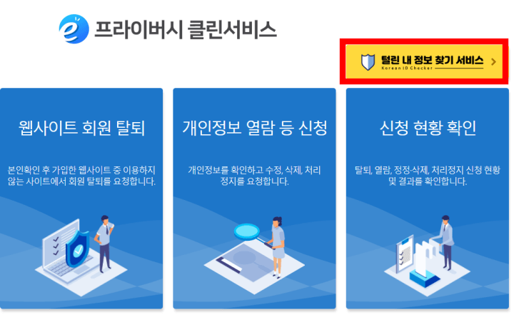 프라이버스-클린사이트-표지-사진