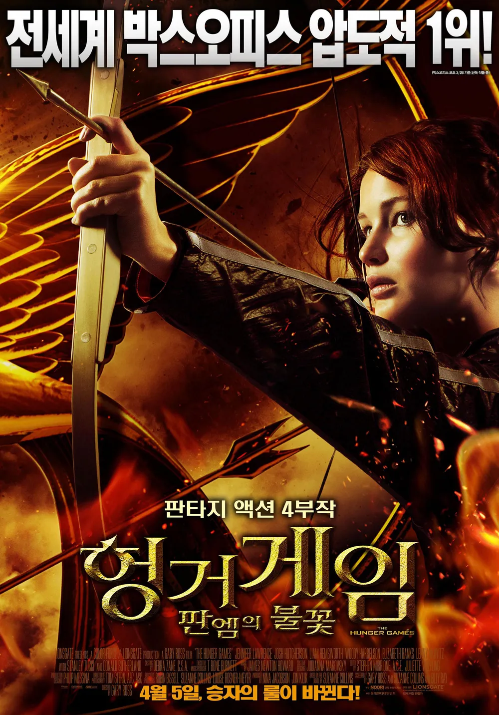 영화 헝거게임 판엠의 불꽃 포스터