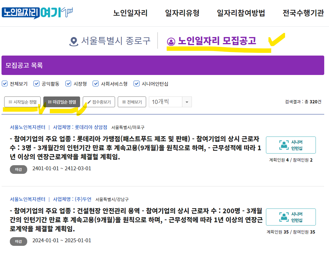 시니어일자리 정보사이트 찾기(출처-홈페이지)
