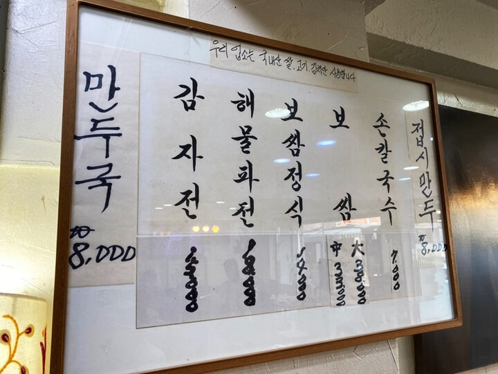 훼미리손칼국수보쌈-메뉴판