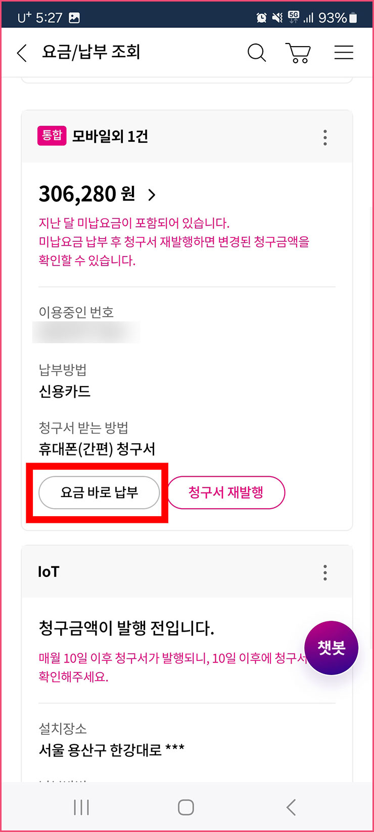 엘지 휴대폰 요금 납부방법