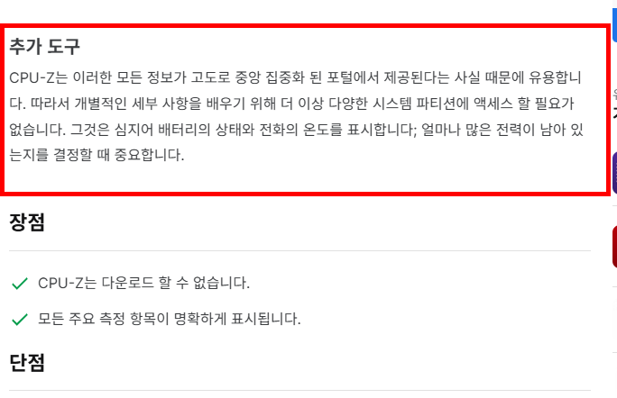 cpu-z 한글판 다운로드 사이트